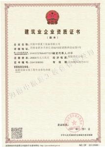 建築業企業資質證書